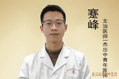 蹇峰 武汉中医疑难杂症科专家